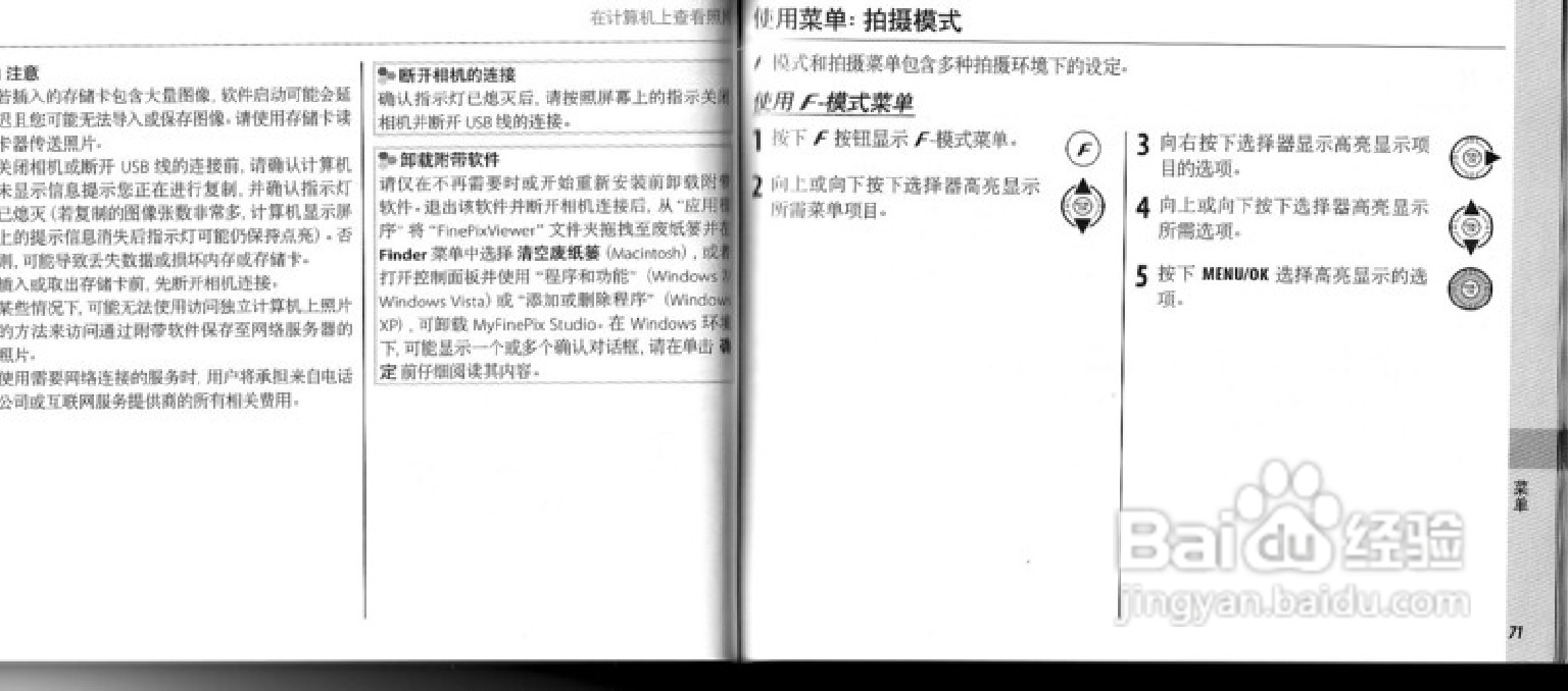 富士FINEPIX S2800HD数码相机使用说明书:[4]