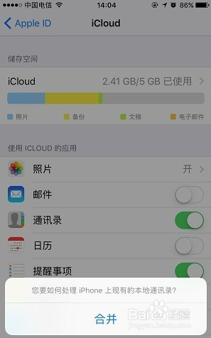 苹果手机通讯录怎么导入到新手机