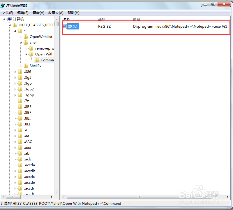 Win7系统怎么添加右键Notepad++的打开方式