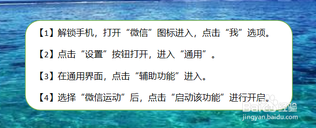 微信如何开启微信运动?