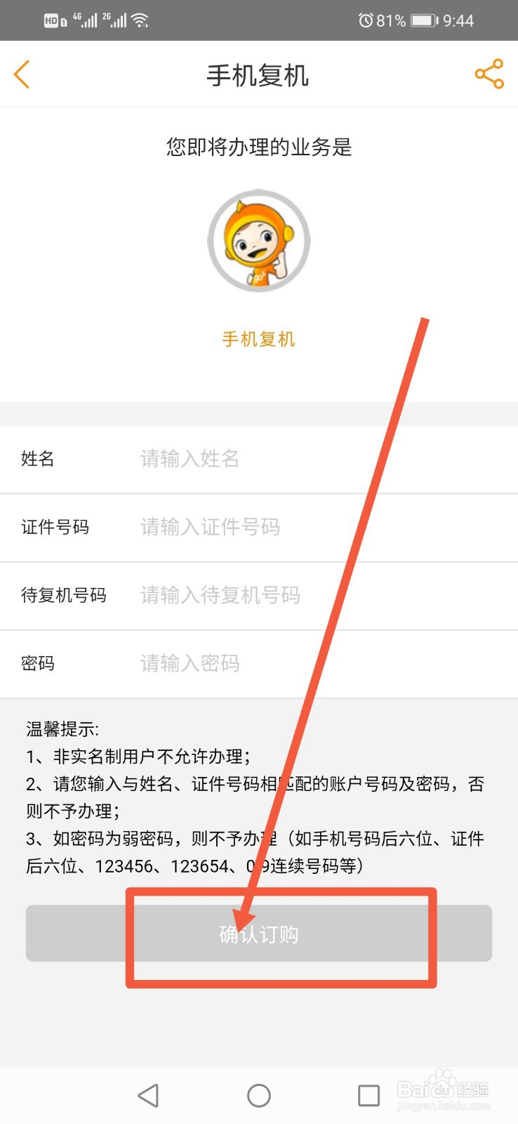 在电信营业厅怎么办理手机复机？