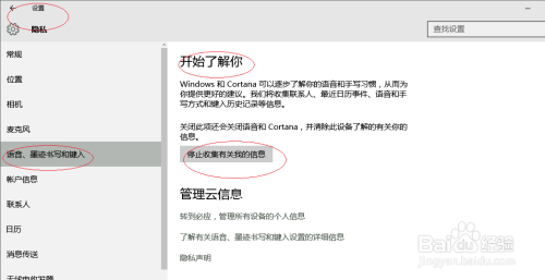 Windows 10操作系统如何禁止收集个人信息