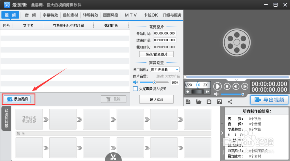 如何用爱剪辑剪切视频文件