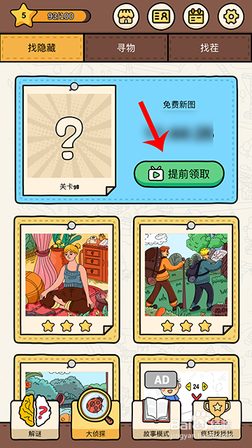 脑洞大侦探找隐藏第98关怎么过攻略