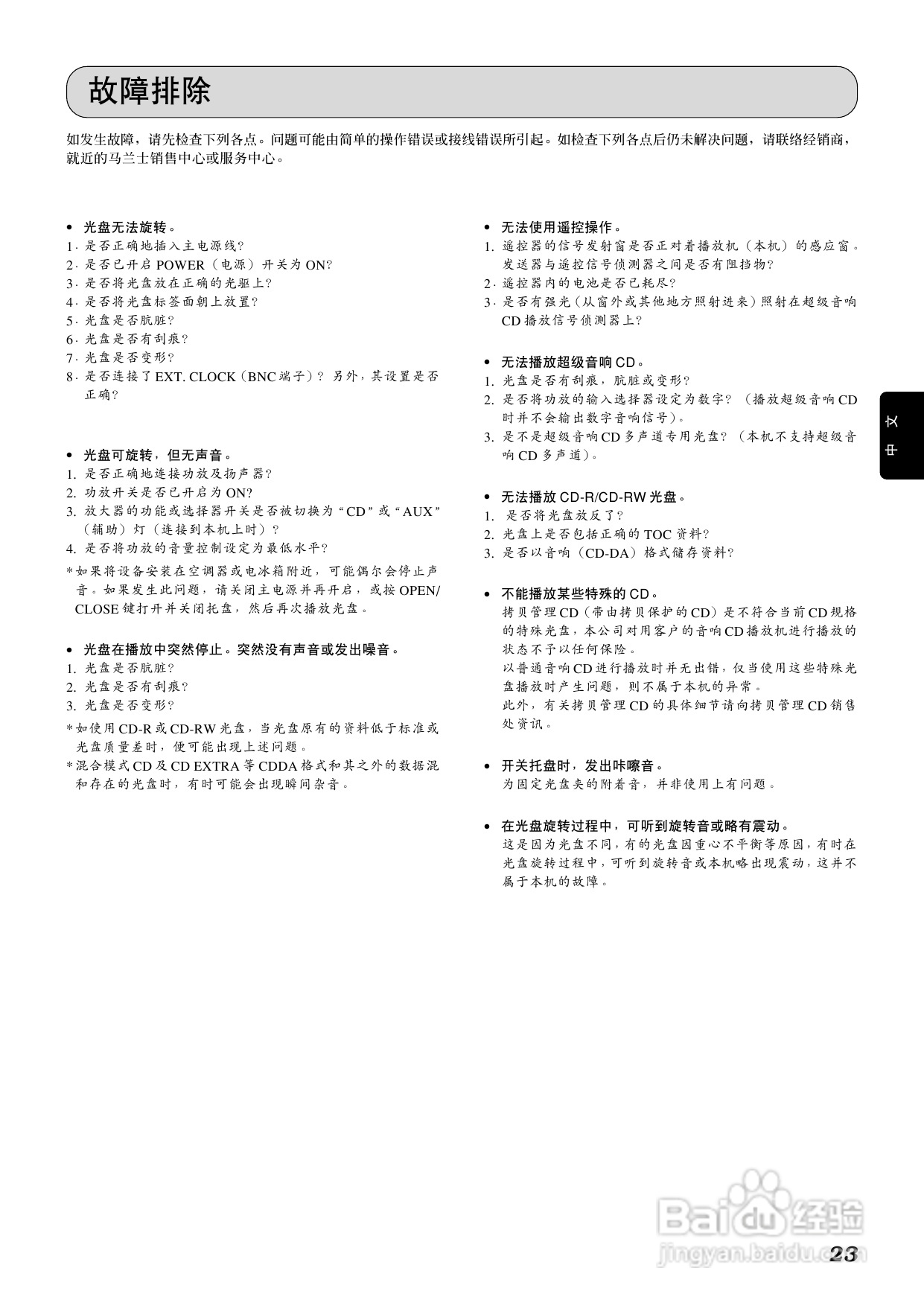马兰士SA-7S1 CD播放机使用说明书:[2]