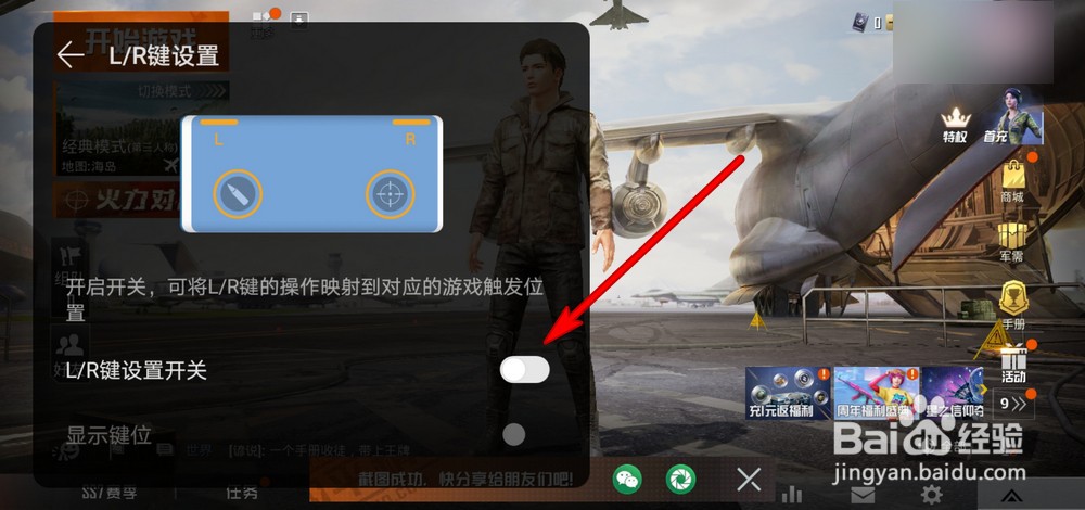 华为手机mate30pro怎么关闭LR键
