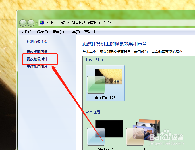如何更改电脑中鼠标的指针类型