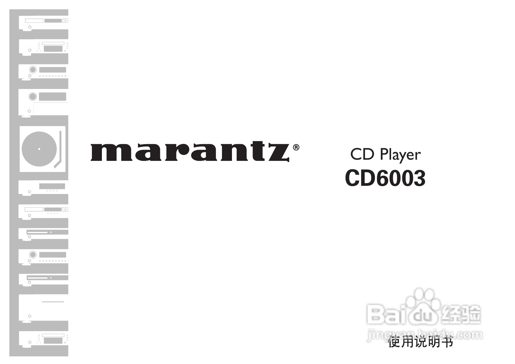 马兰士CD6003 CD播放机使用说明书:[1]