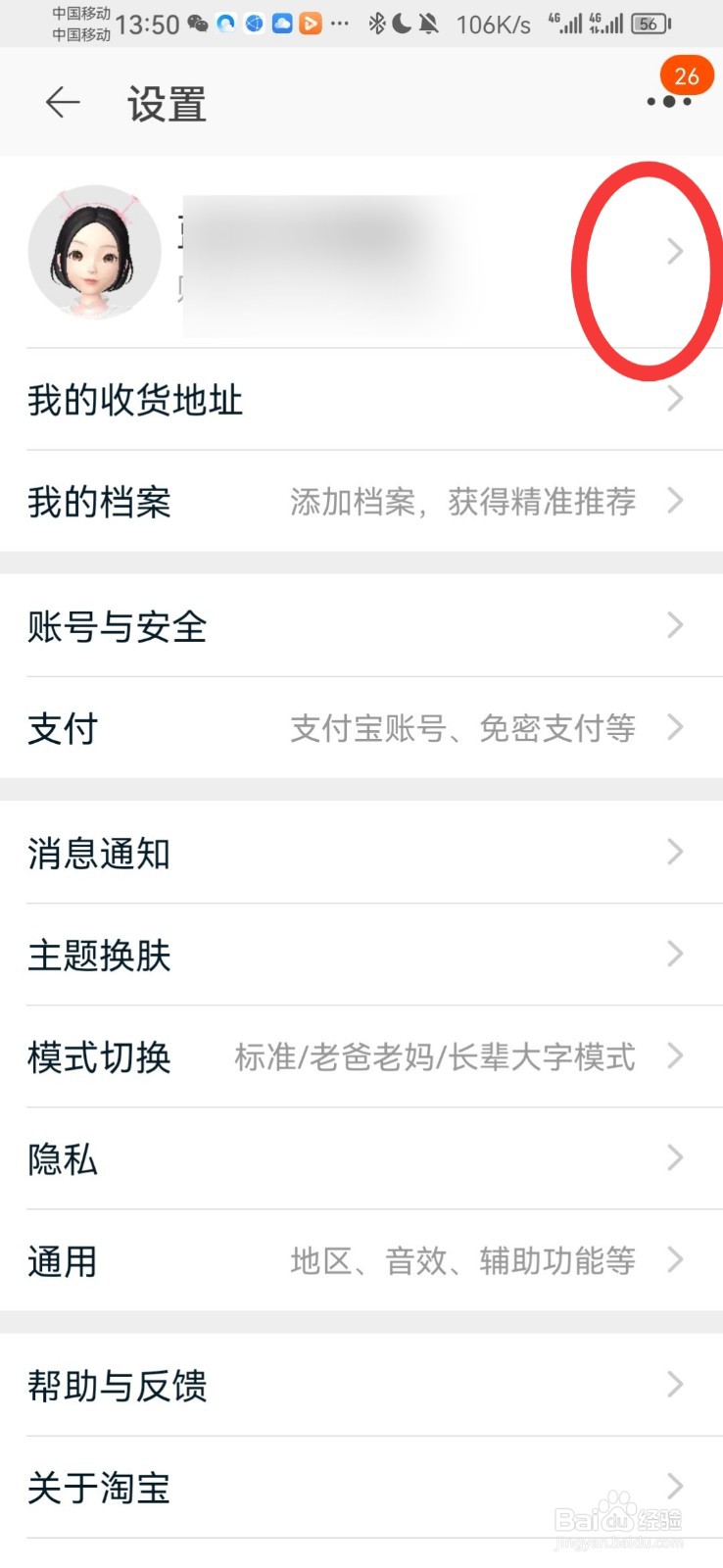 淘宝昵称怎么改