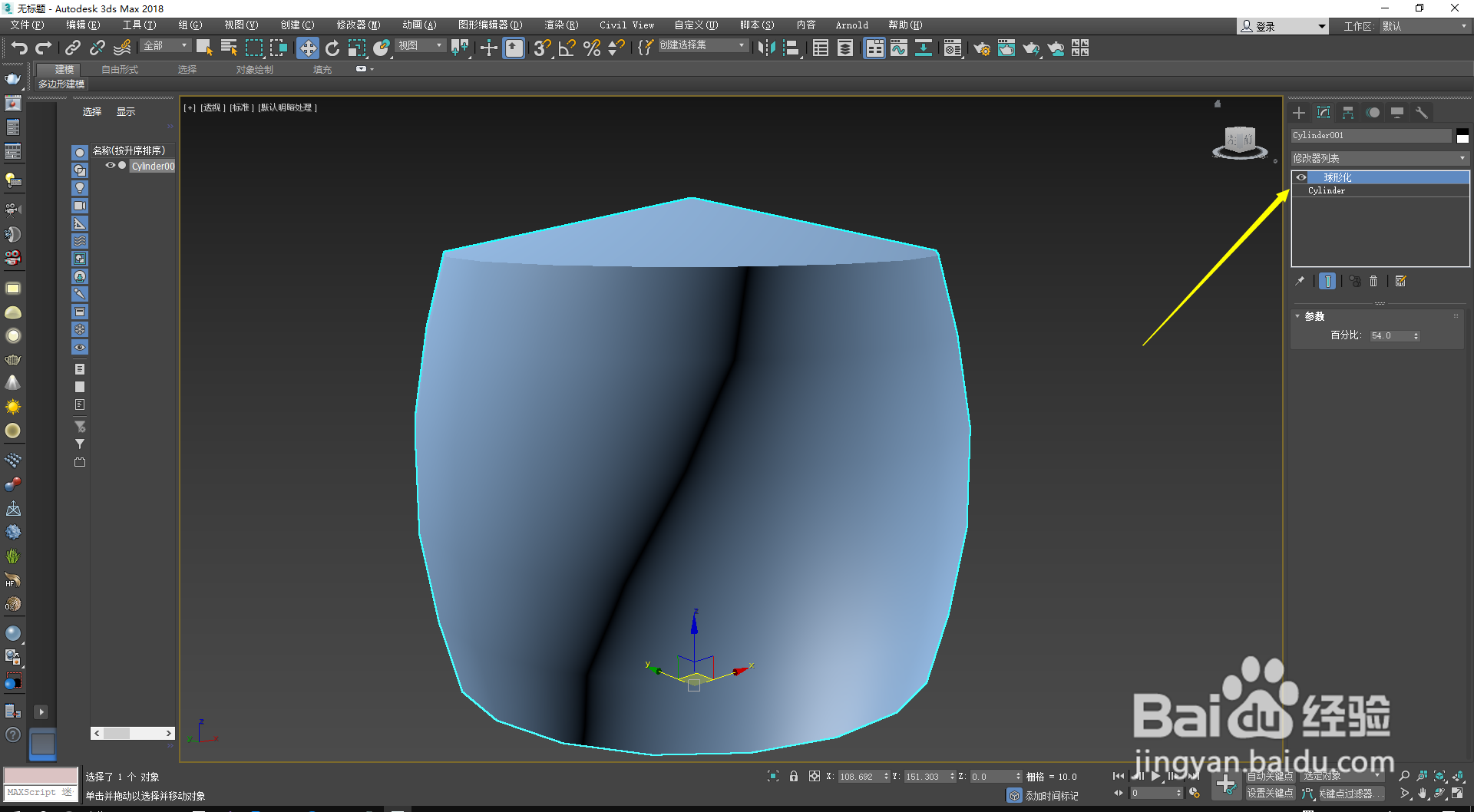 3dsmax如何使用球形化修改器