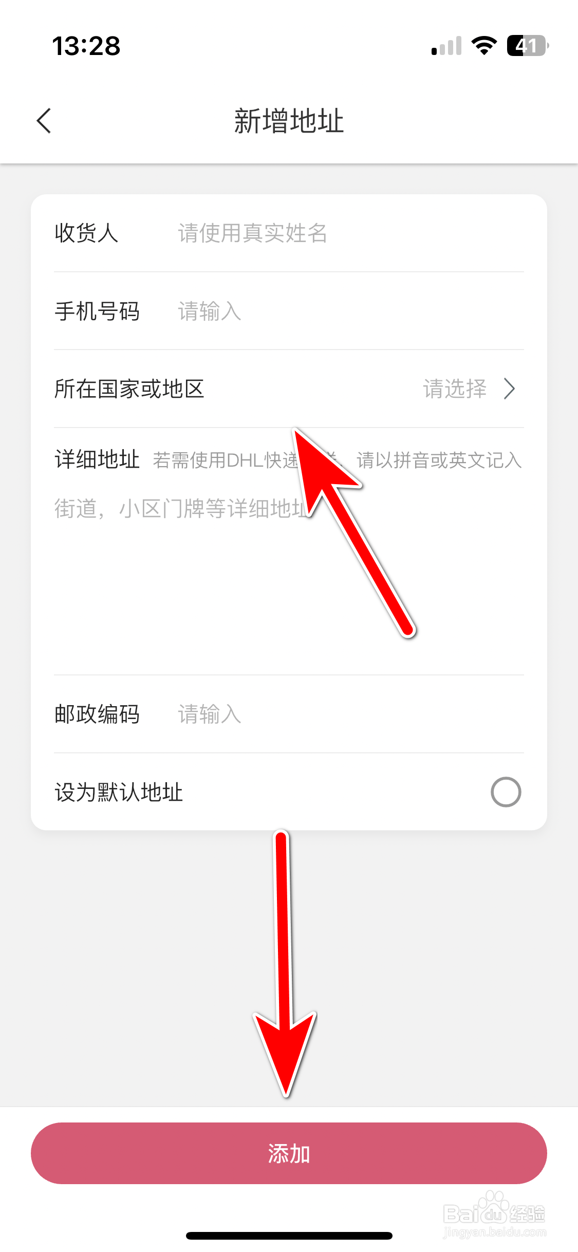 挖煤姬如何添加新的收货地址