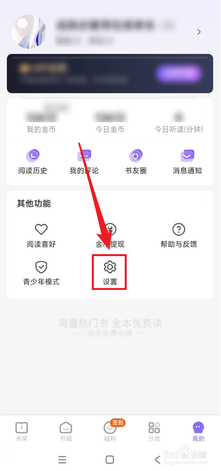 如何清理茄子免费小说书籍缓存