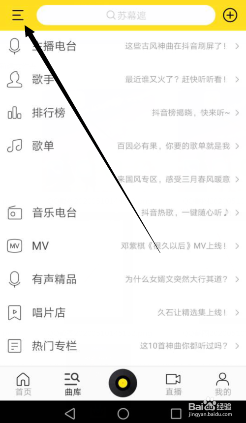 酷我音乐怎么剪辑铃声