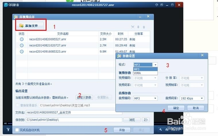 QQ影音音视频处理专栏：[2]合并多个音频文件