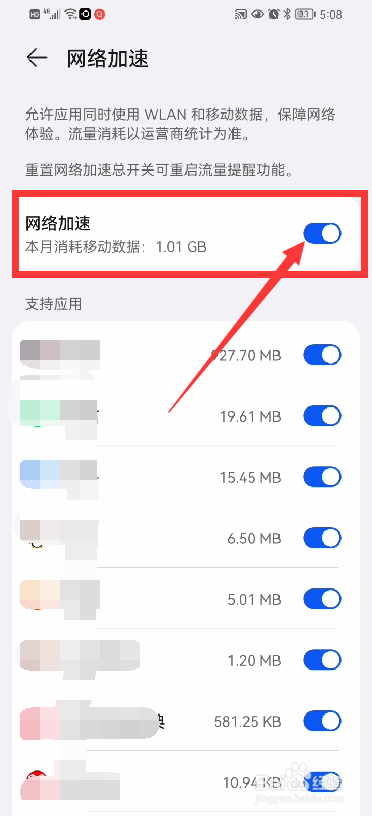 华为手机如何开启网络加速