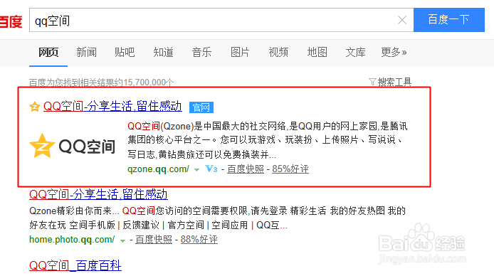 怎么隐藏QQ空间说说