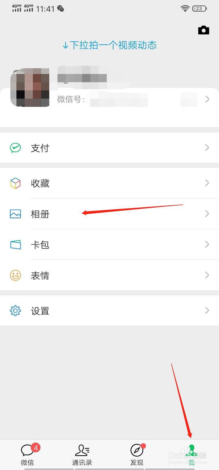 怎么设置微信朋友圈权限