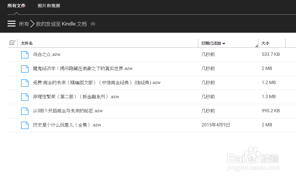 Kindle邮箱推送设置