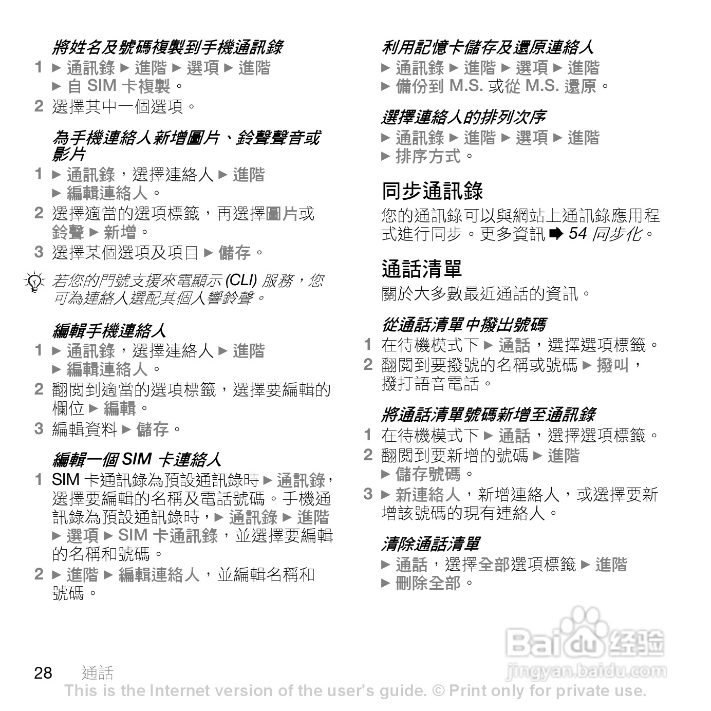 索尼爱立信K550im手机使用说明书:[3]