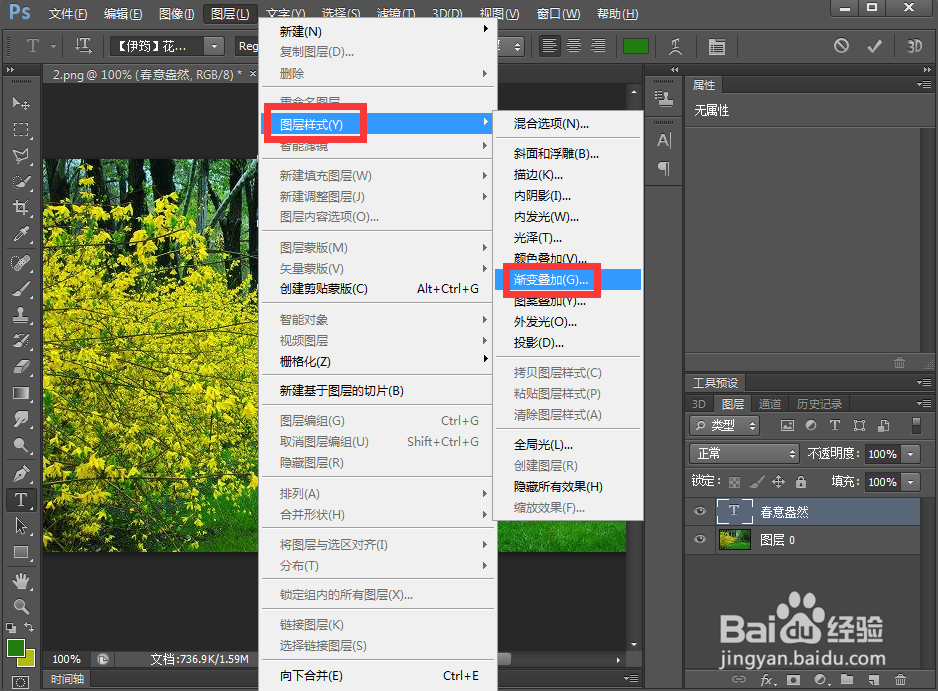 在ps中给文字添加渐变和投影效果