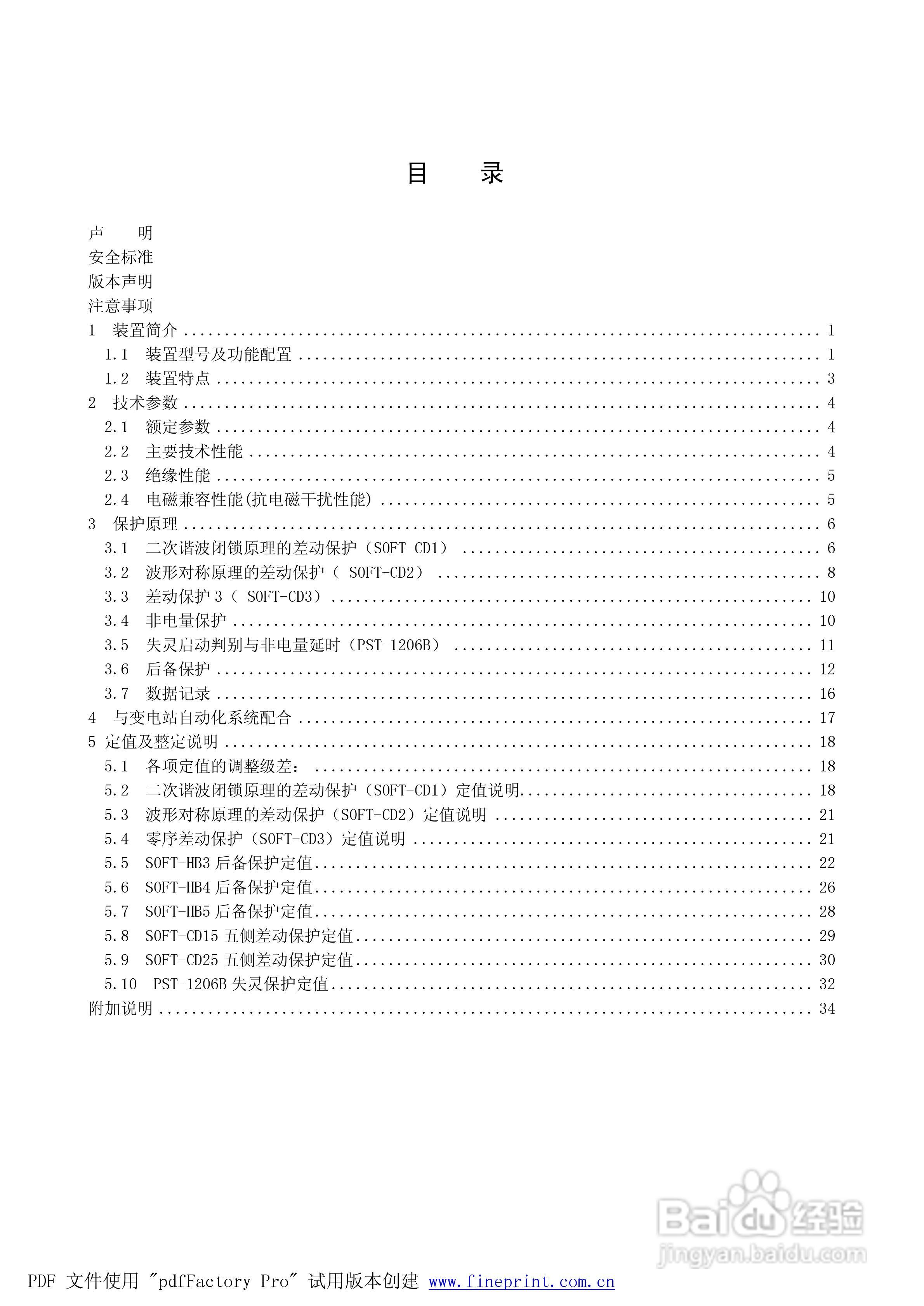 PST1200 220kV变压器保护说明书:[1]
