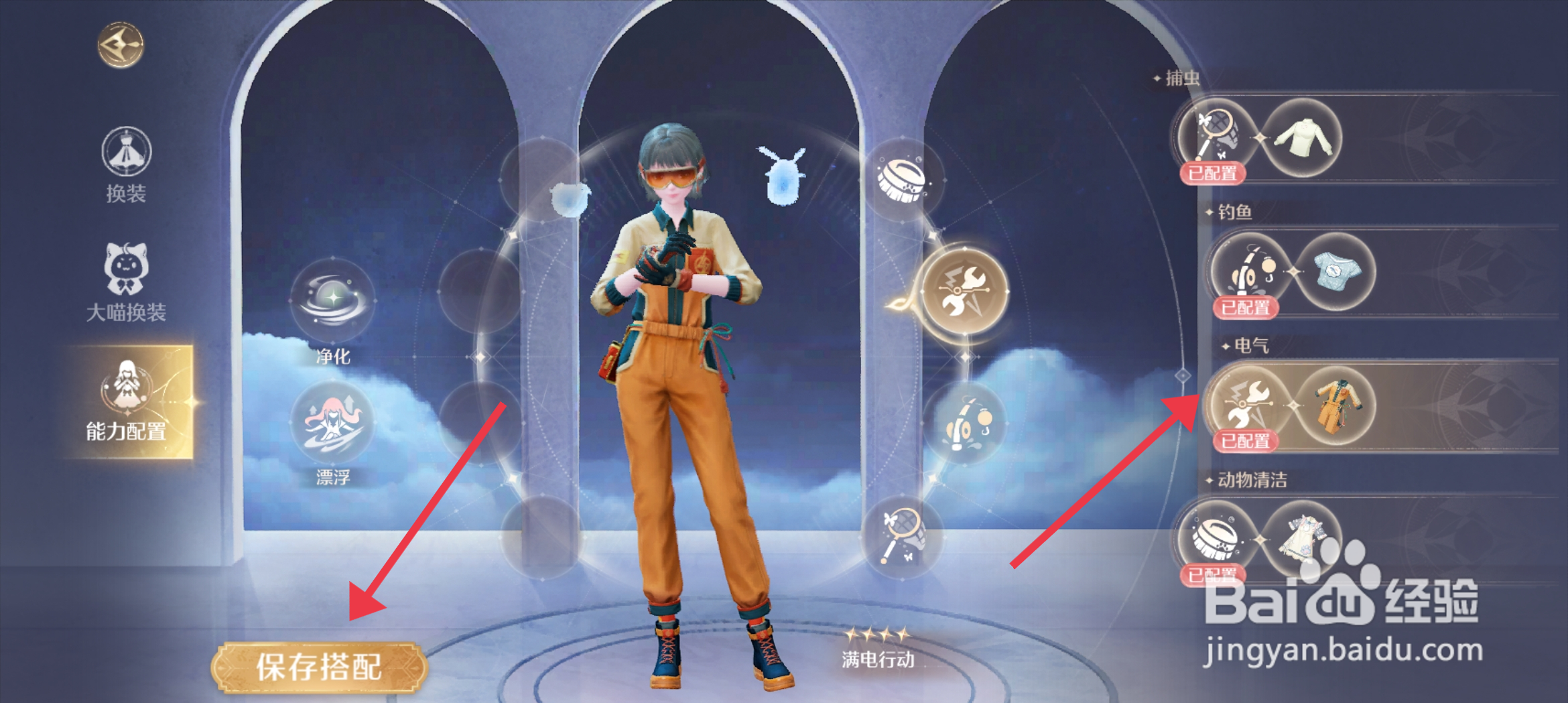 《无限暖暖》怎么配置能力？