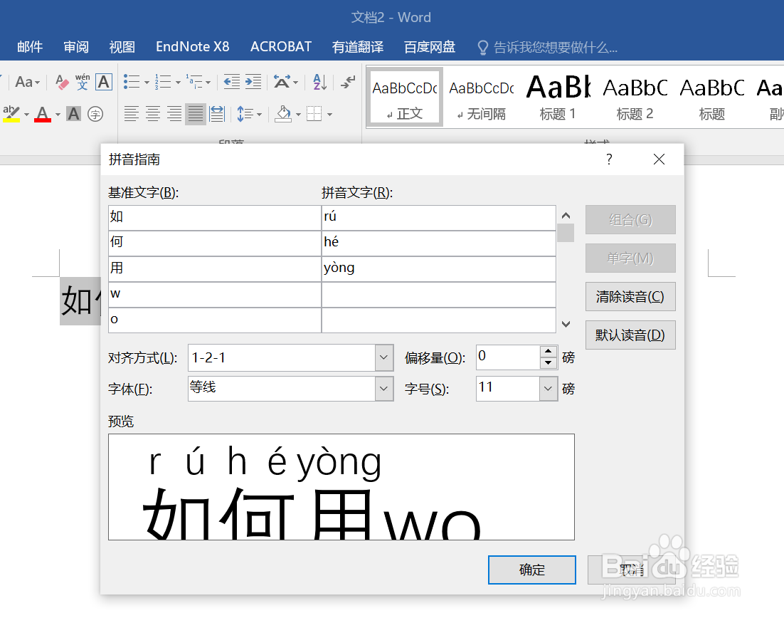 如何用word快速给文字标注拼音