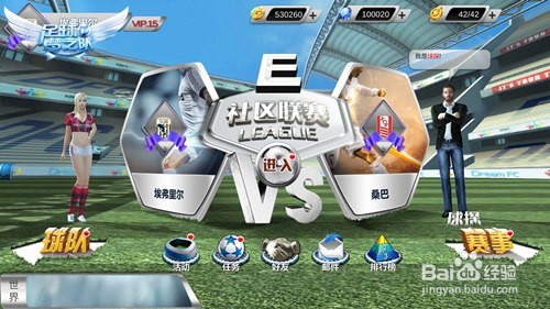 足球梦之队任务系统攻略