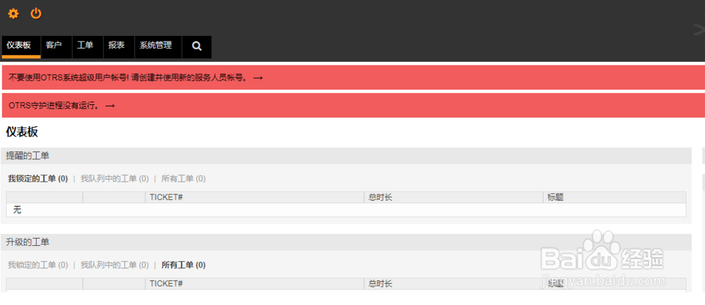 在Linux下安装OTRS系统