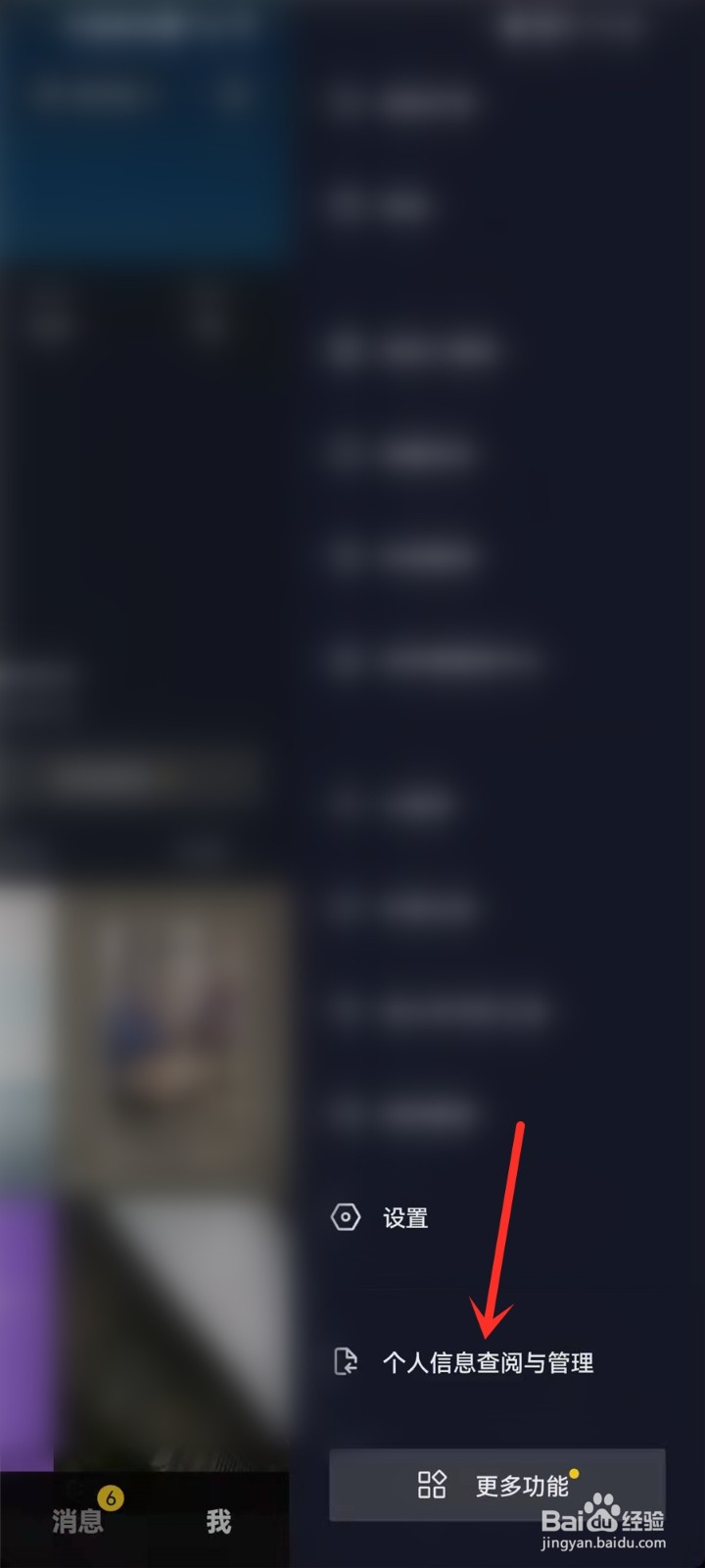 怎么看自己的抖音注册时间
