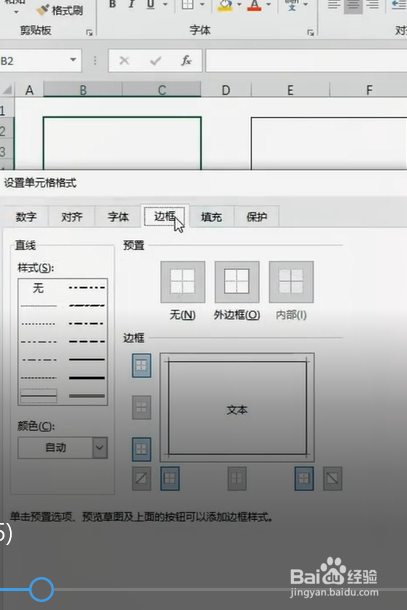 如何制作斜线表头？