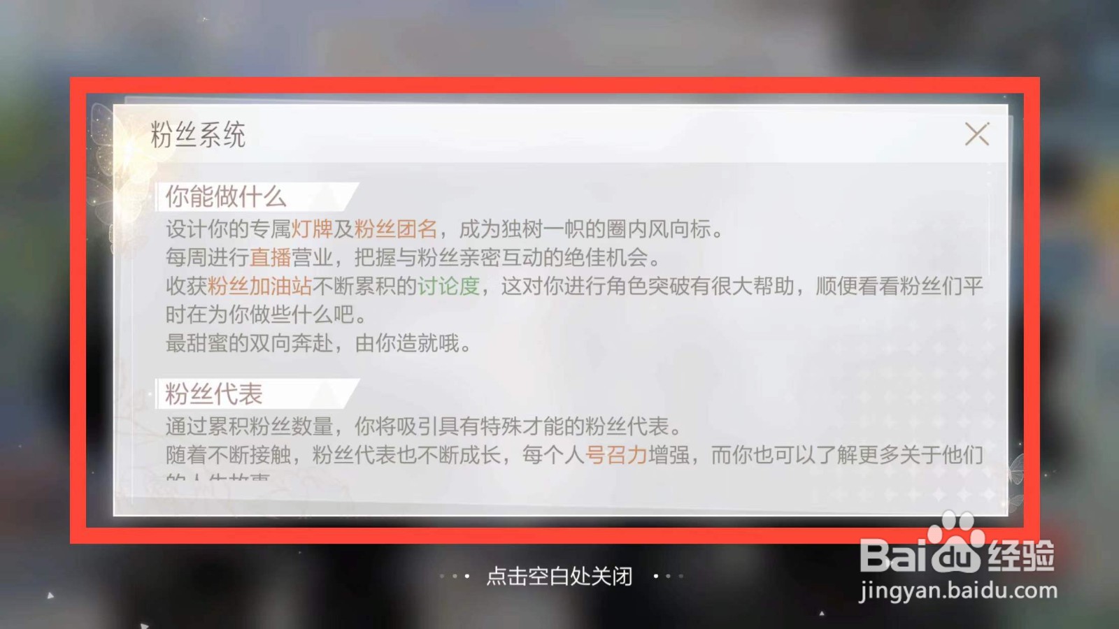 绝对演绎如何查看粉丝系统的说明