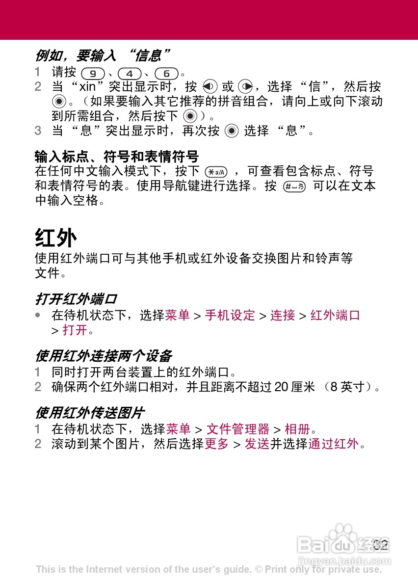 索尼爱立信Z320c手机使用说明书:[4]