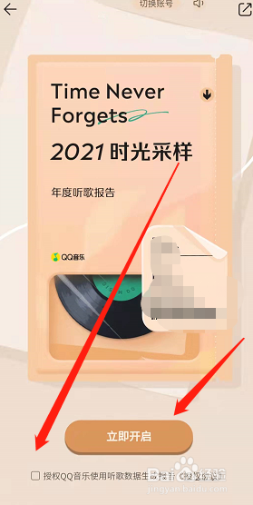 QQ音乐软件2021年度听歌报告在哪里查询