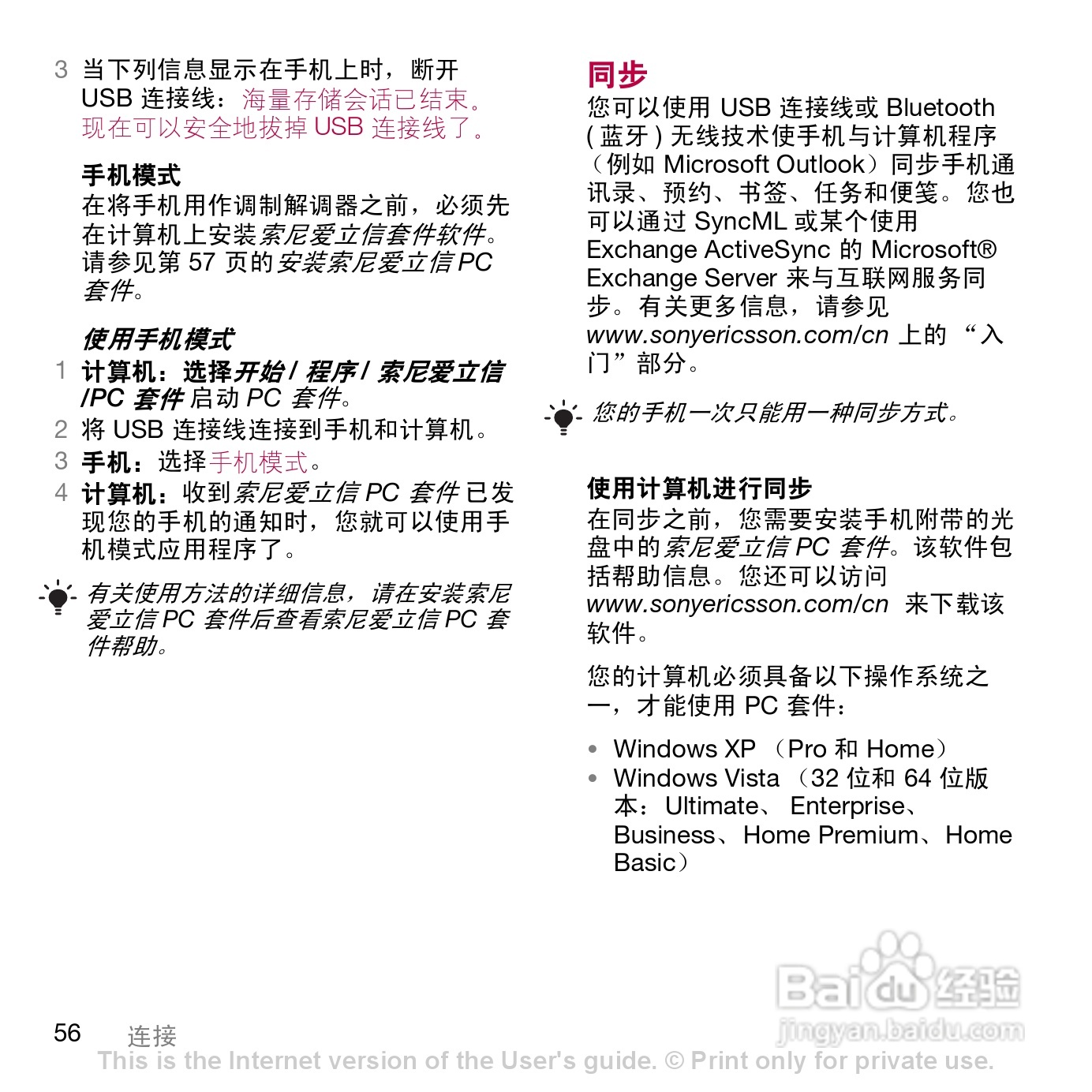 索尼爱立信W908c手机使用说明书:[6]