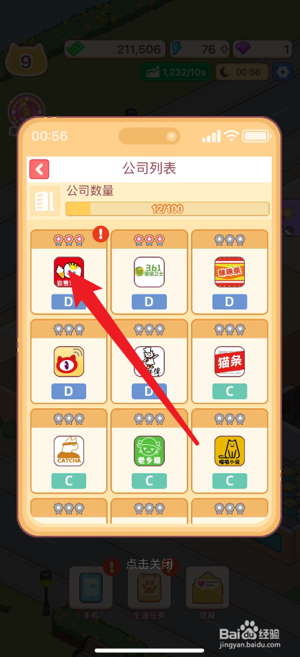 搬砖之王怎么获得管理公司奖励