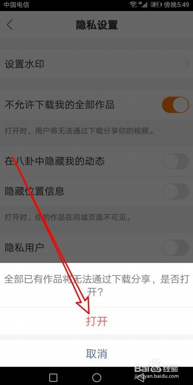 快手怎么才能不让别人下载你的视频
