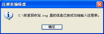 windows系统回收站右键菜单异常如何修复