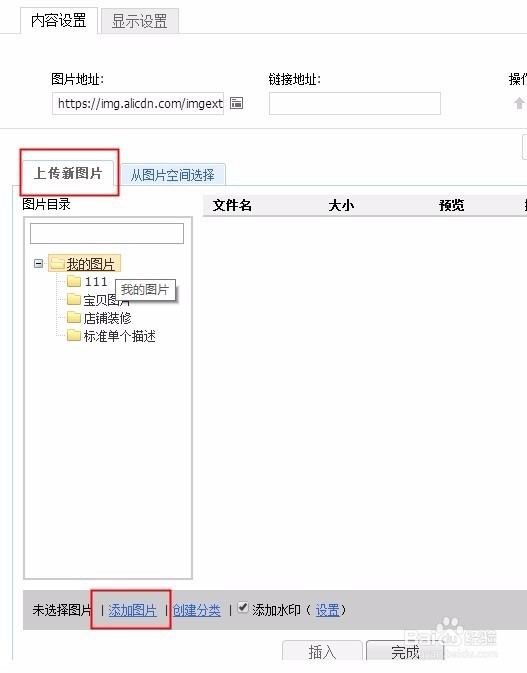 淘宝系统轮播模块的设置