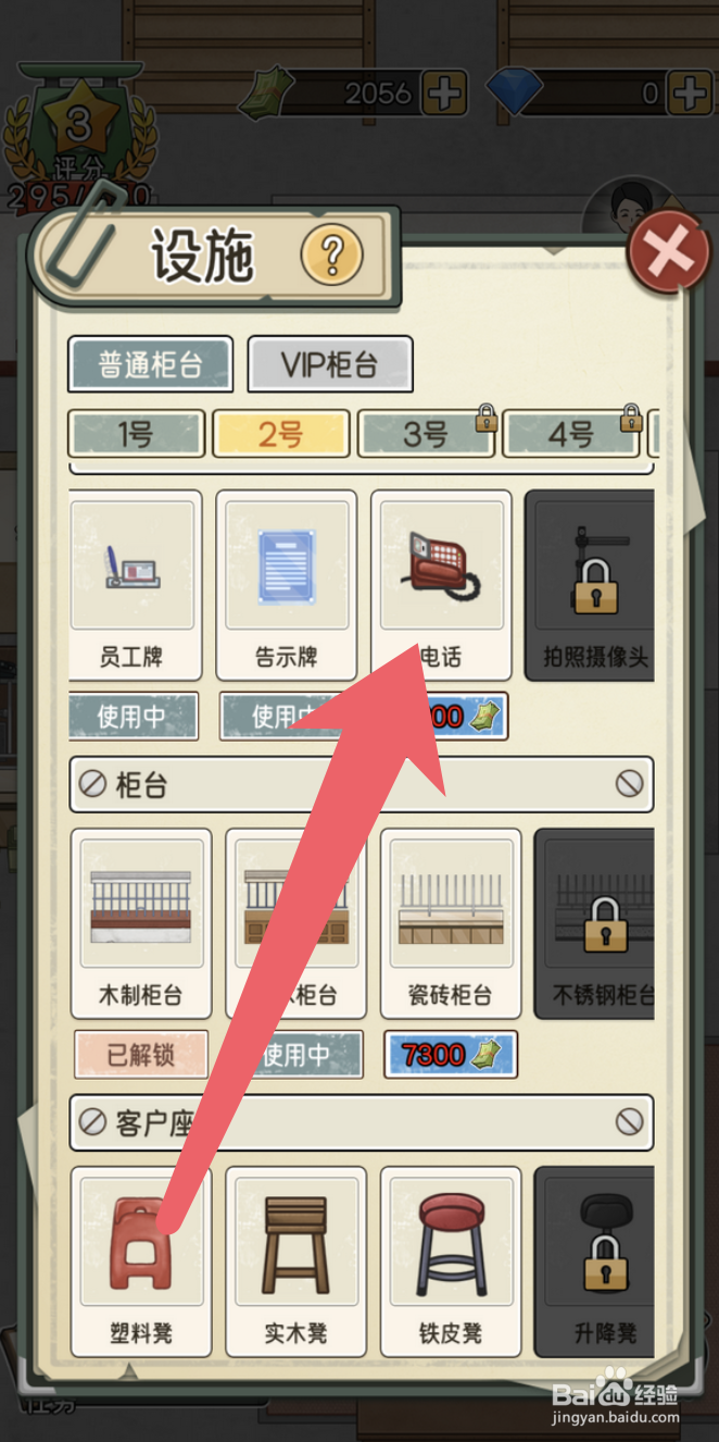 《我的亿万富翁之路》在哪里可以解锁电话