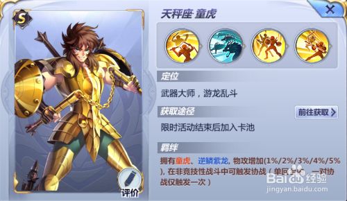 圣斗士星矢手游童虎怎么抽 限时召唤活动是什么 百度经验 圣斗士星矢手游童虎怎么抽 限时召唤活动是什么 百度经验