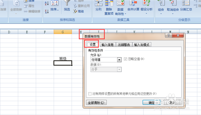 Excel 2007如何制作下拉列表【实用篇】