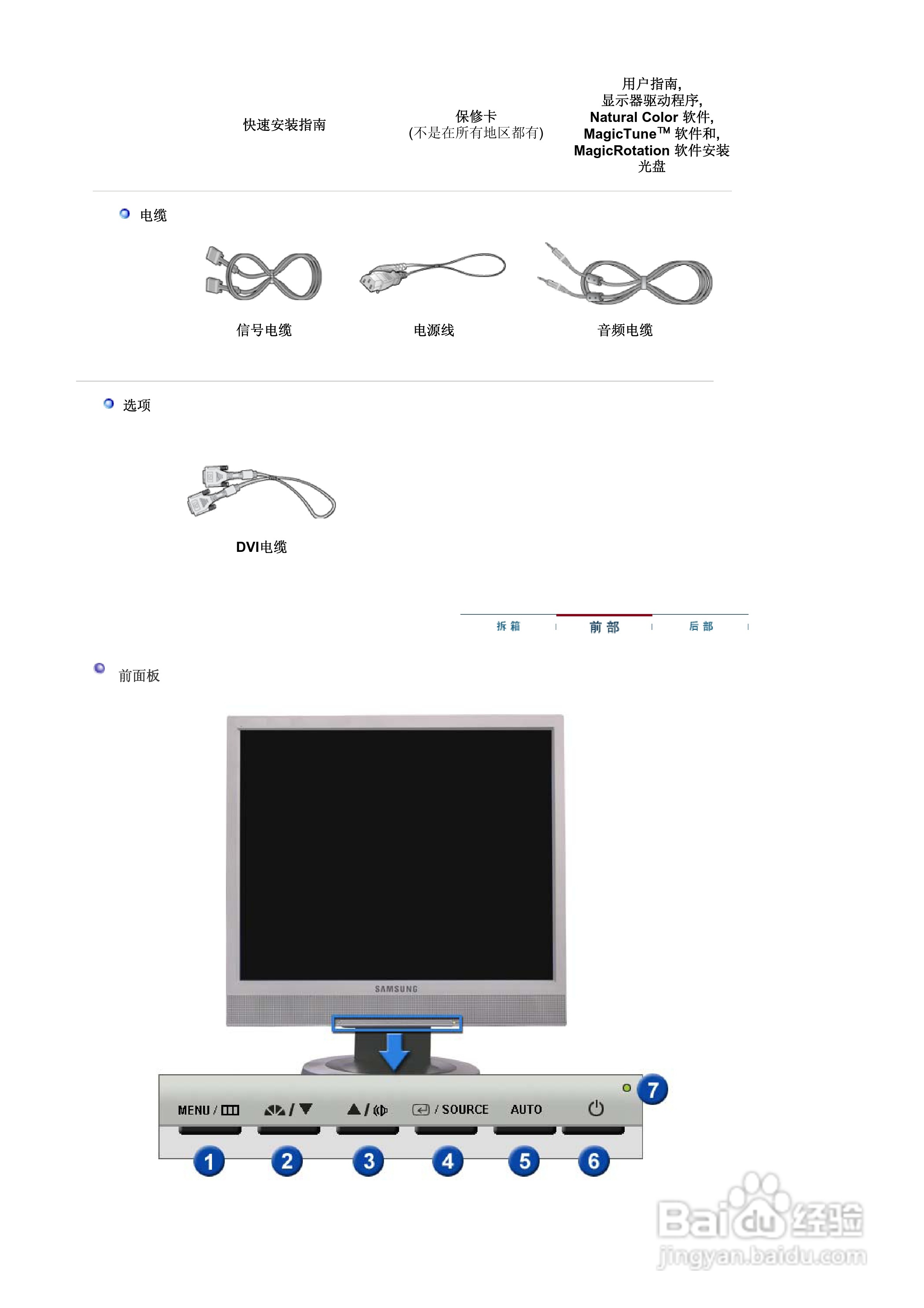 三星910TM液晶显示器使用说明书:[2]