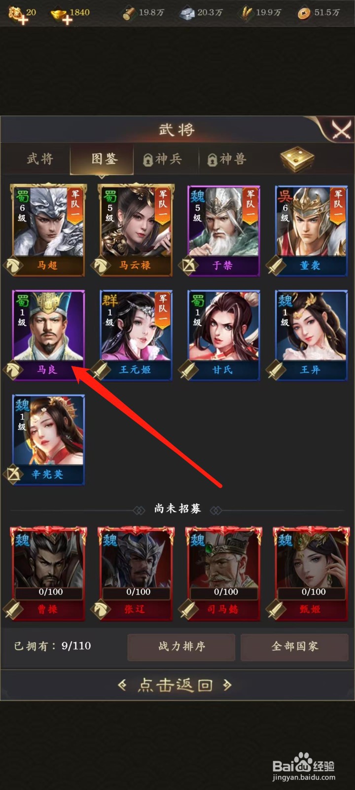 天子令怎样查看马良的详细属性