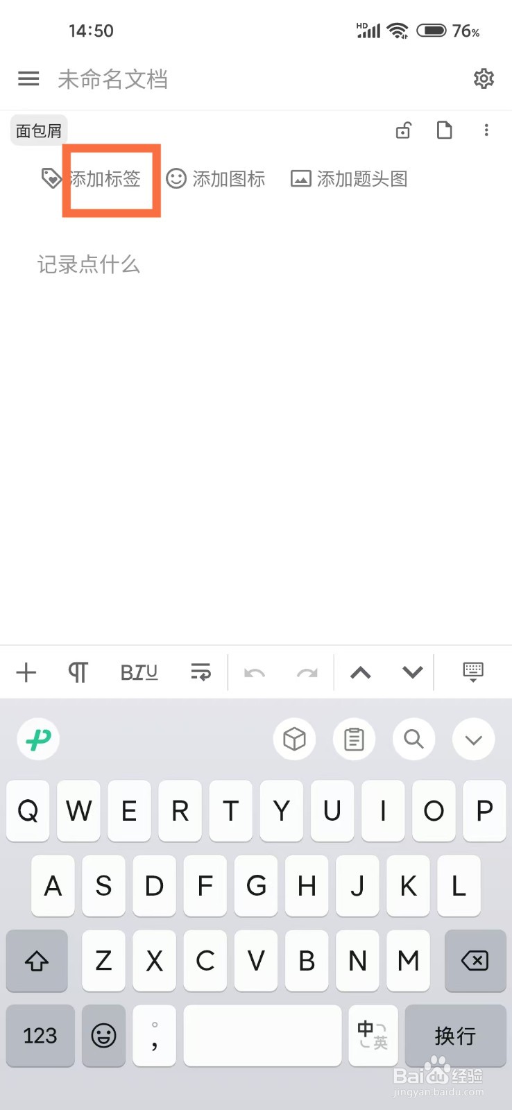 《思源笔记》新建文档如何设置标签