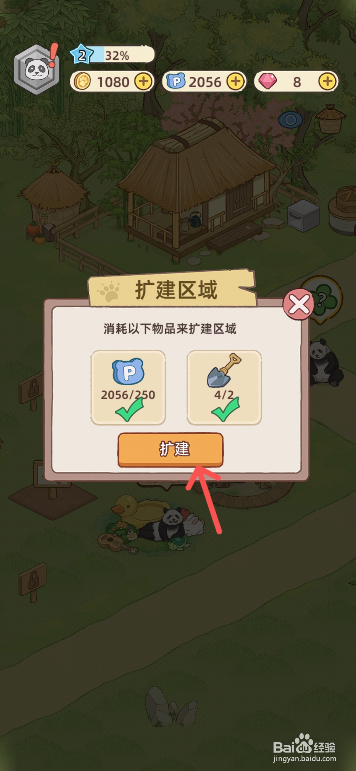 熊猫后院怎么给农场成功扩建