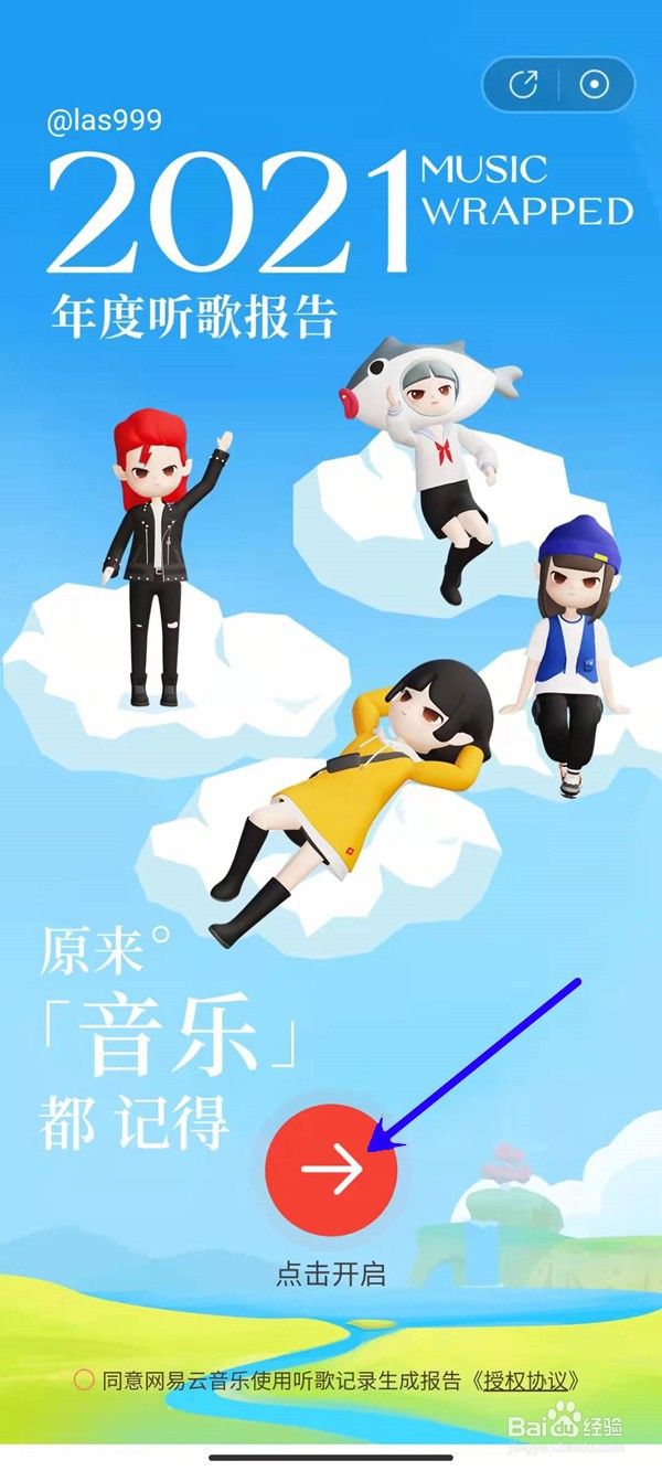 网易云年度听歌报告哪里看