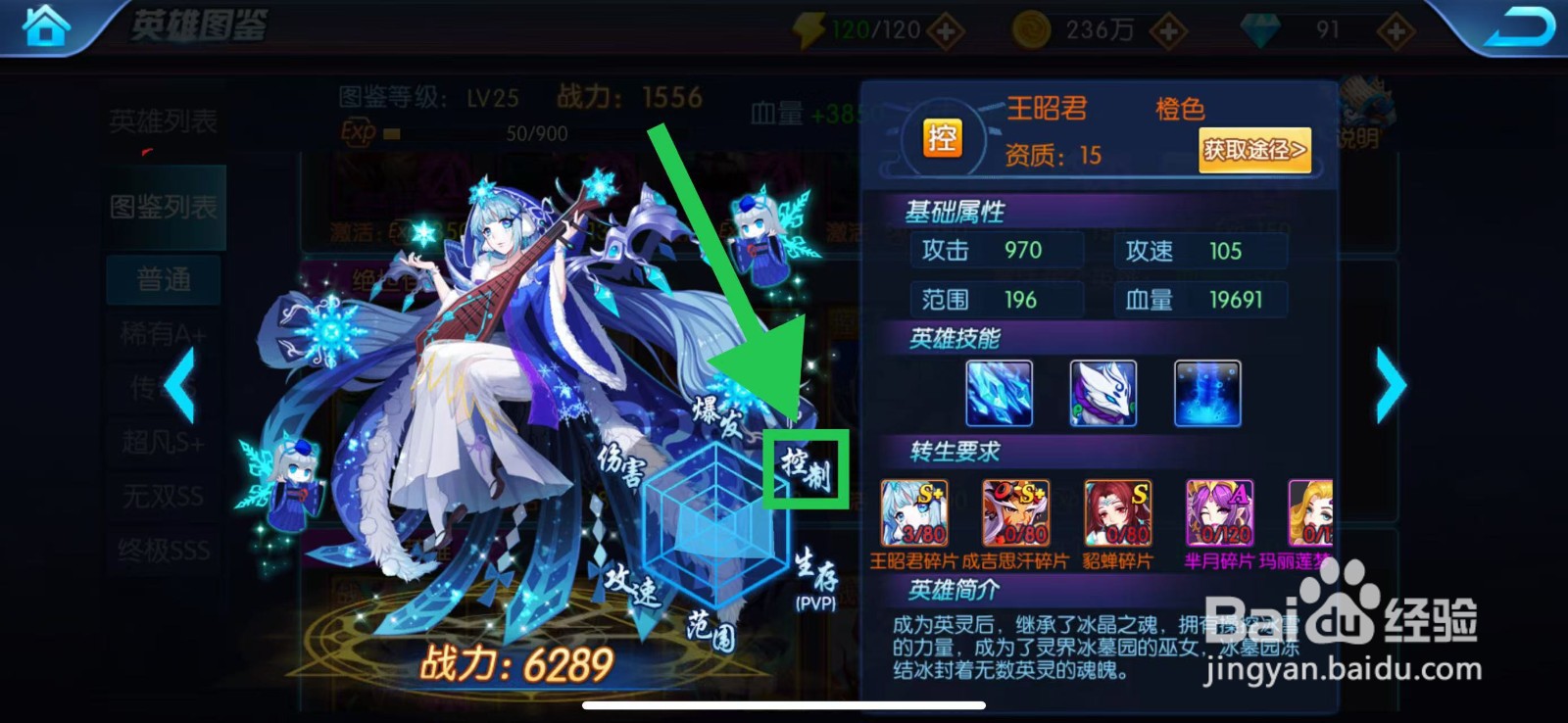 塔防镇魂师如何查看王昭君的控制