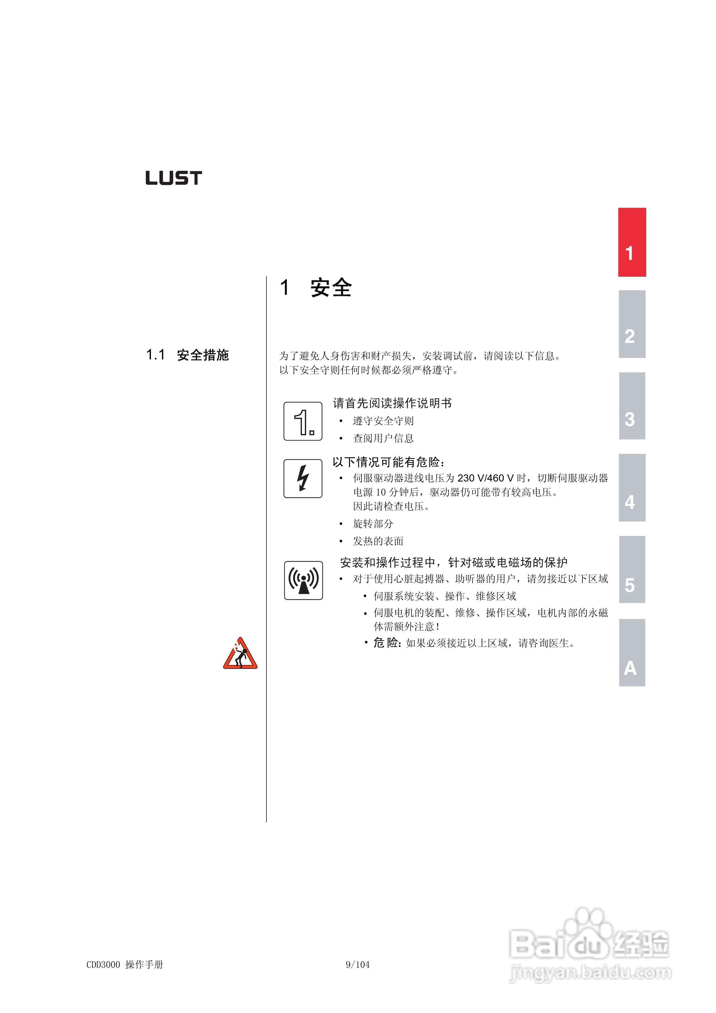 Lust路斯特CDD3000伺服驱动器操作手册:[1]