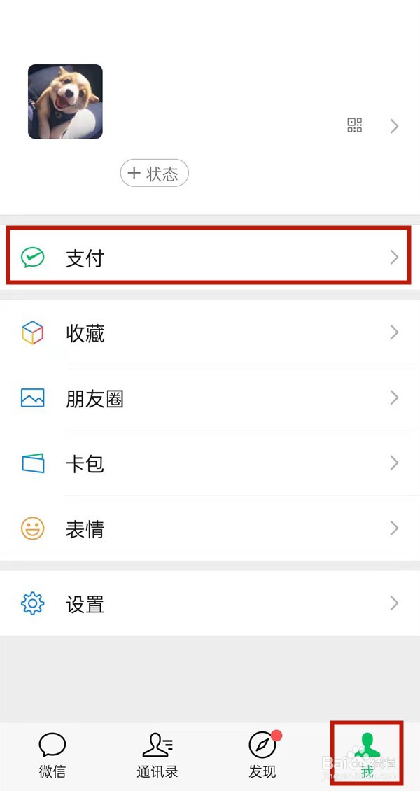 微信怎么添加城市服务